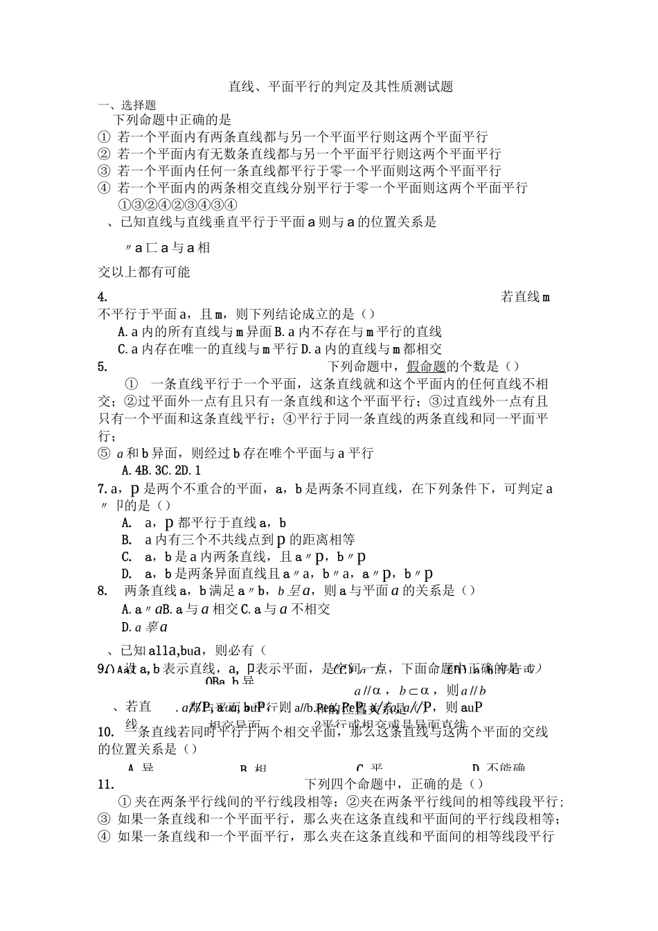 面面平行测试题_第1页