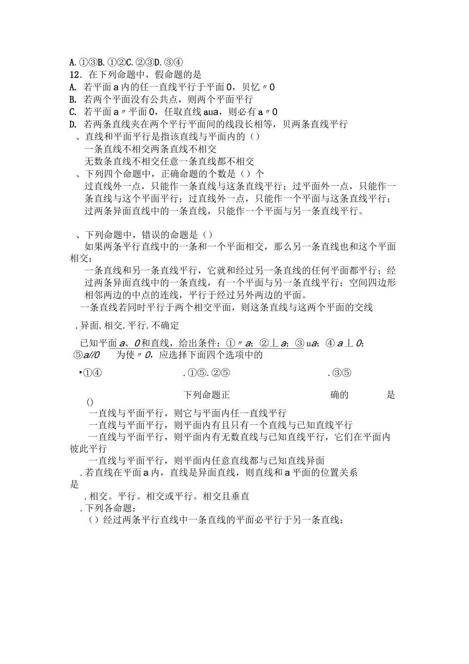 面面平行测试题_第2页