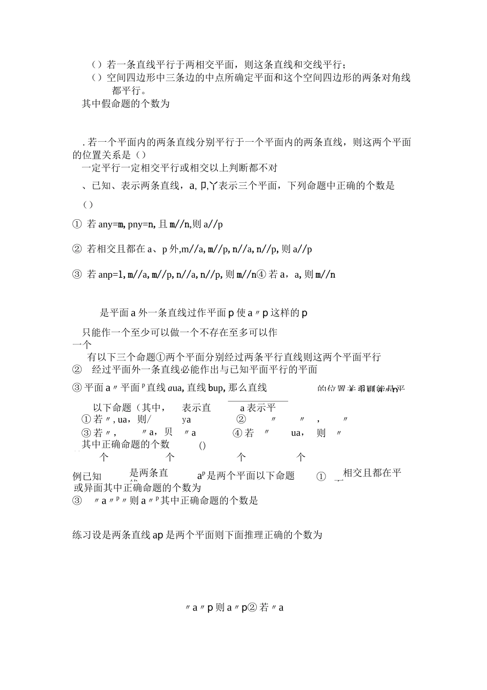 面面平行测试题_第3页