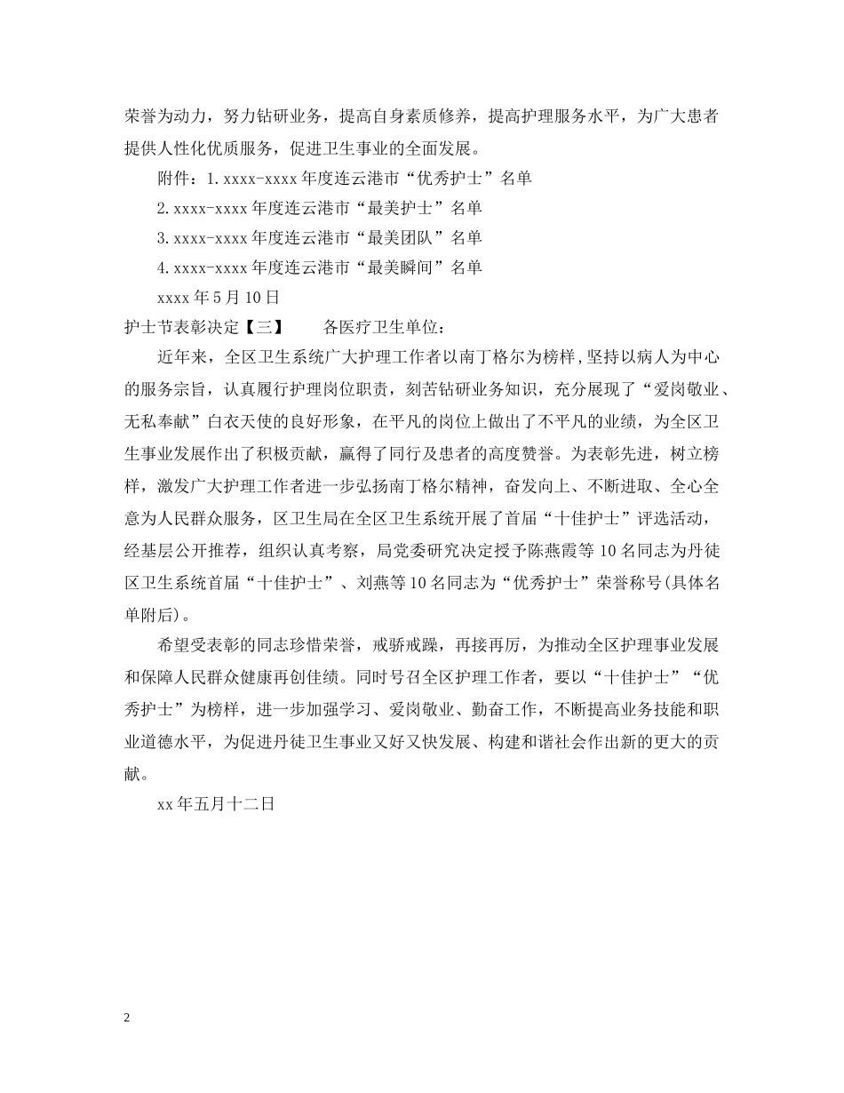 护士节表彰决定 _第2页