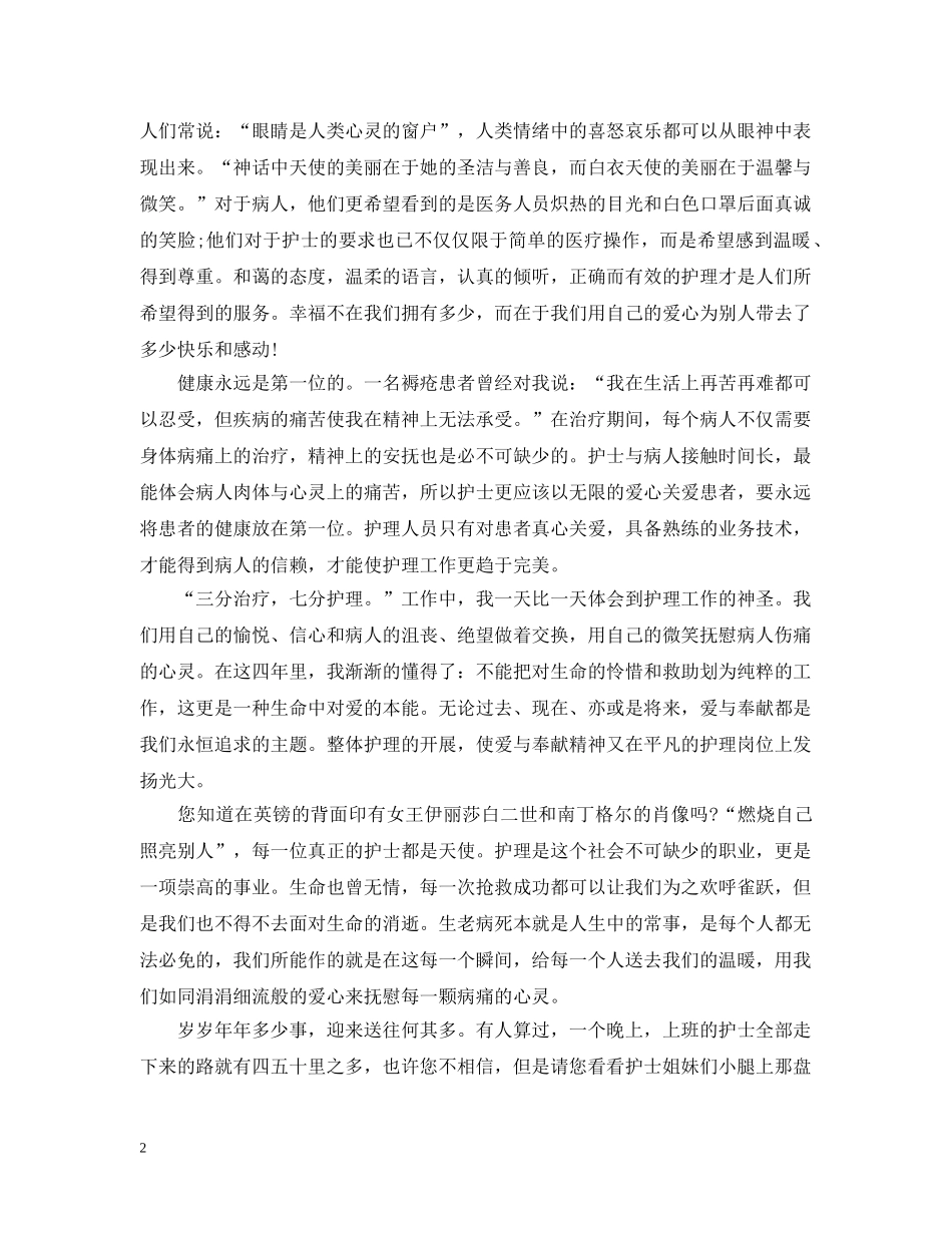 护士节演讲主题 _第2页
