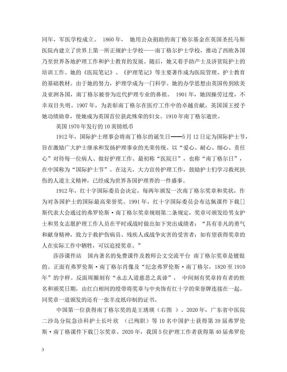 护士节是哪天-护士节是什么时候_国际护士节 _第3页