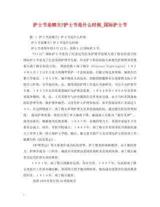 护士节是哪天-护士节是什么时候_国际护士节 