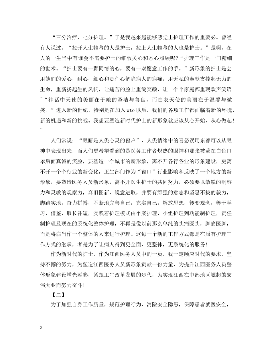 护士自查自纠整改报告 _第2页