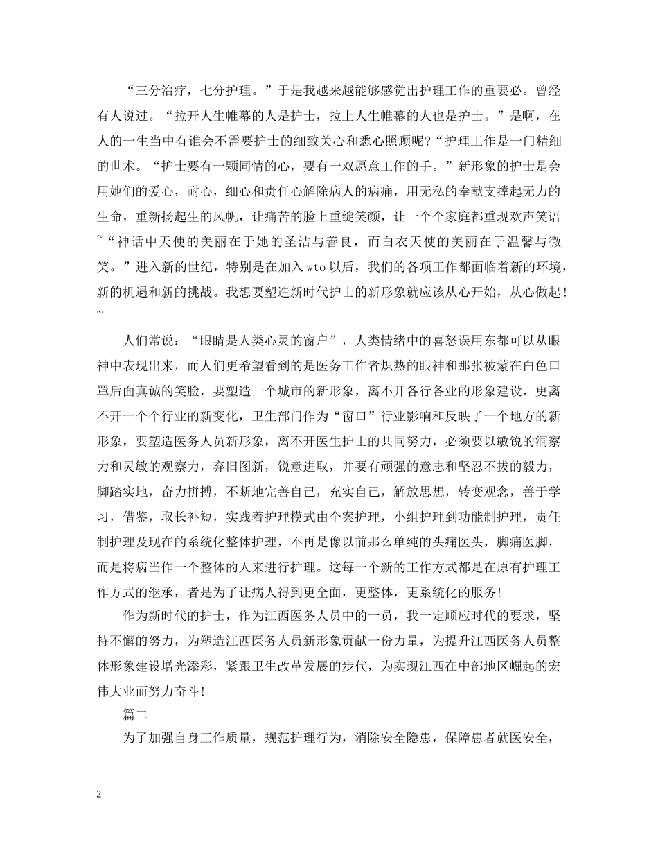 护士自查自纠整改报告【三篇】 _第2页