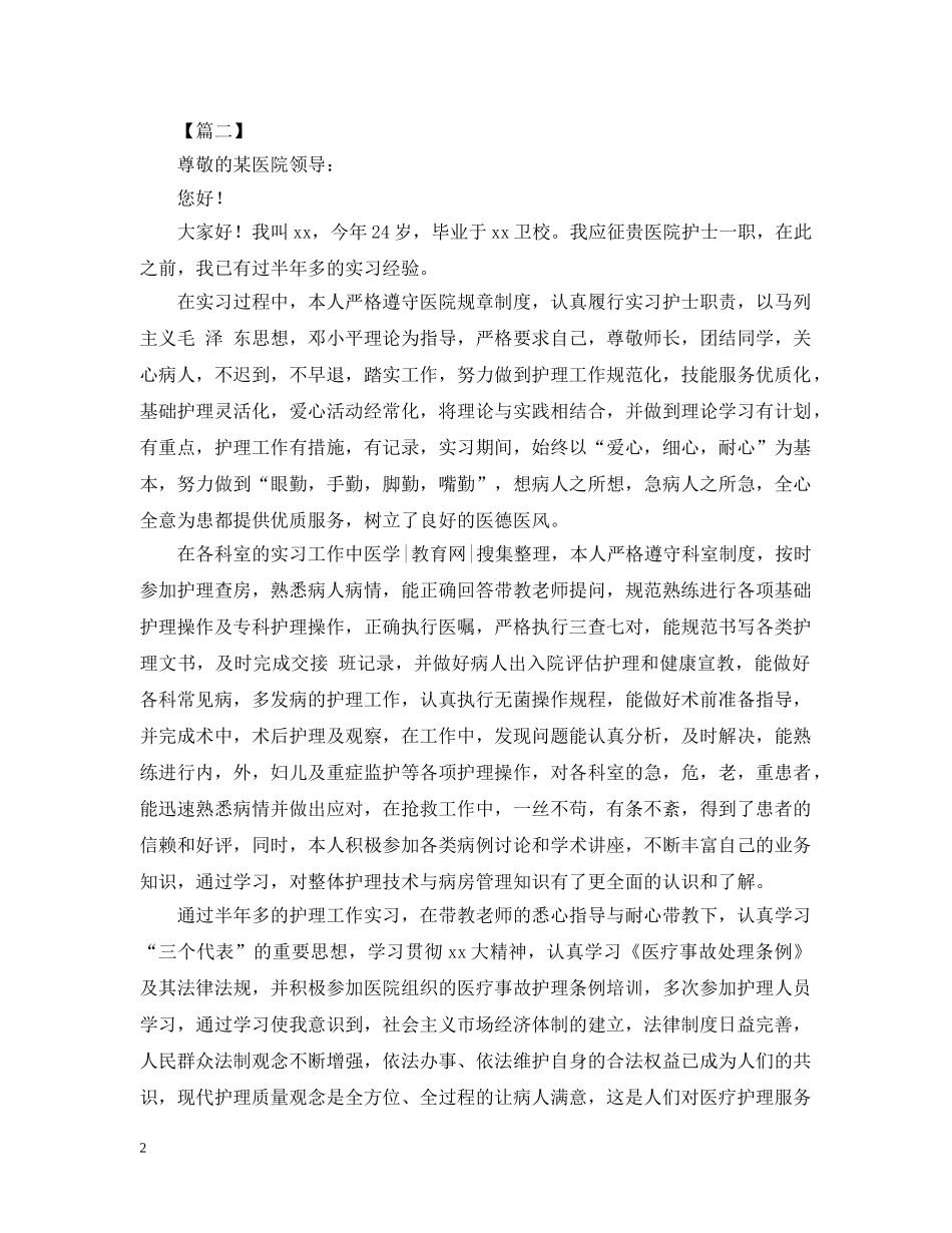 护士自我推荐信范文【三篇】 _第2页