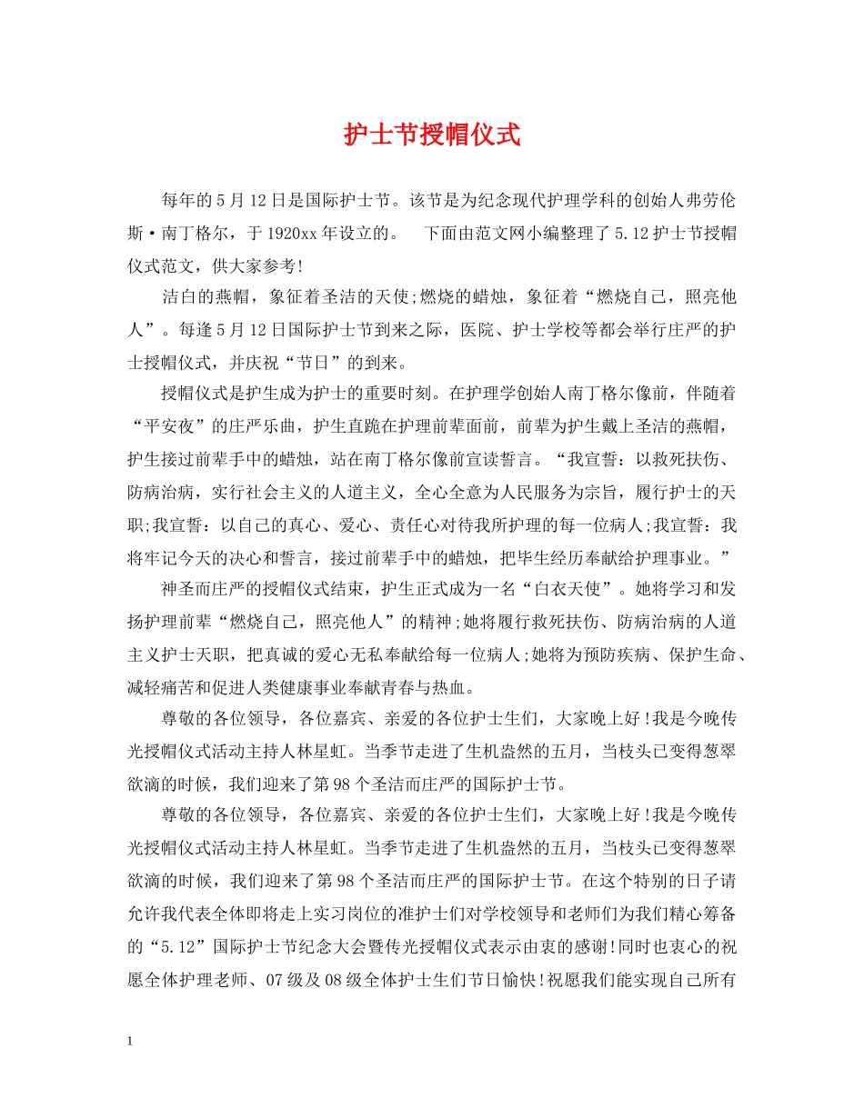 护士节授帽仪式 _第1页