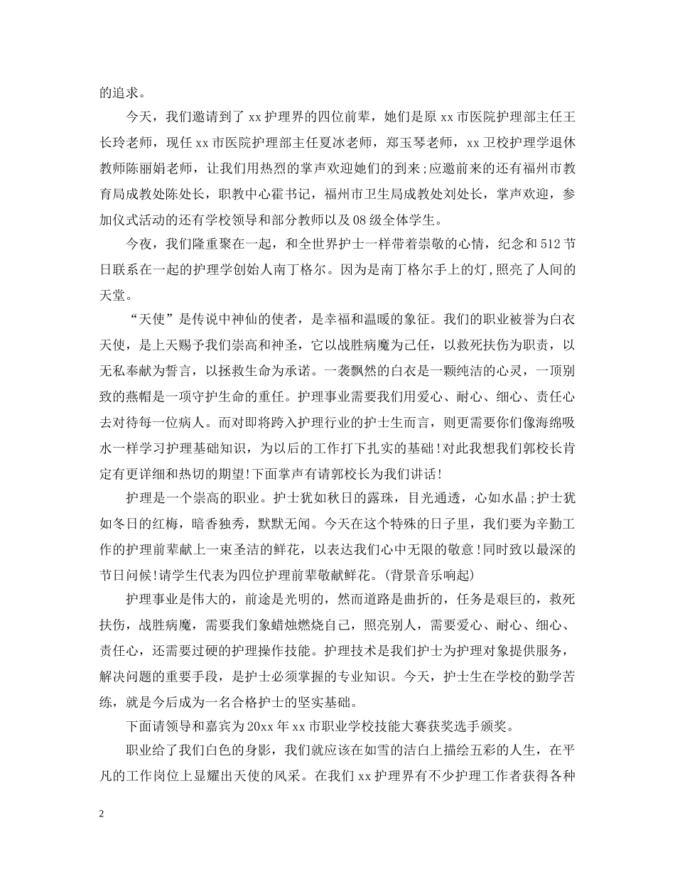 护士节授帽仪式 _第2页