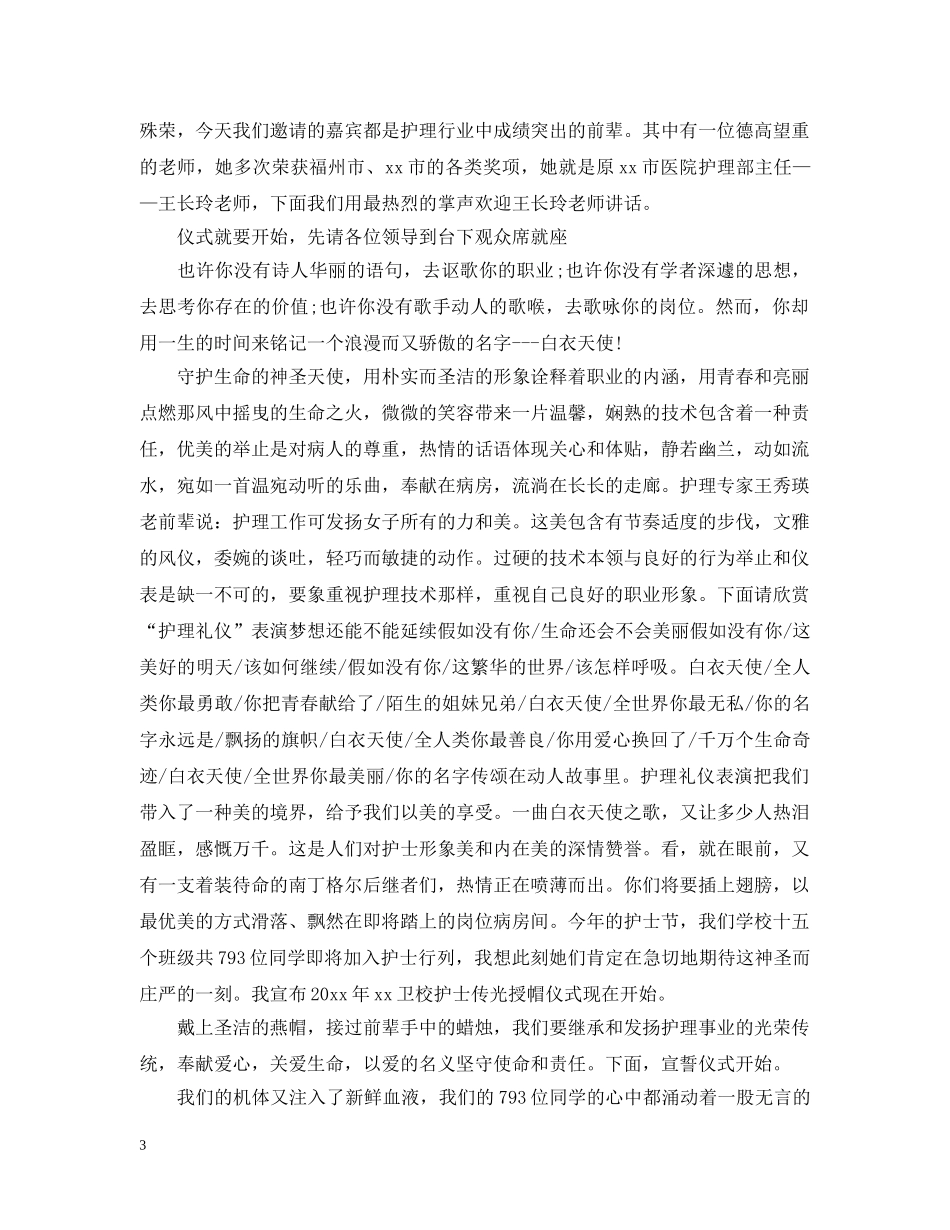 护士节授帽仪式 _第3页