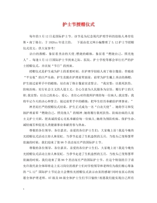 护士节授帽仪式 