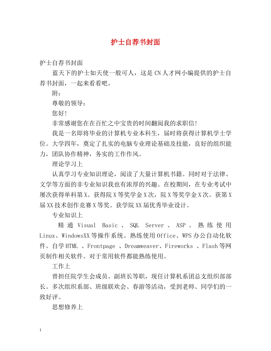 护士自荐书封面 _第1页