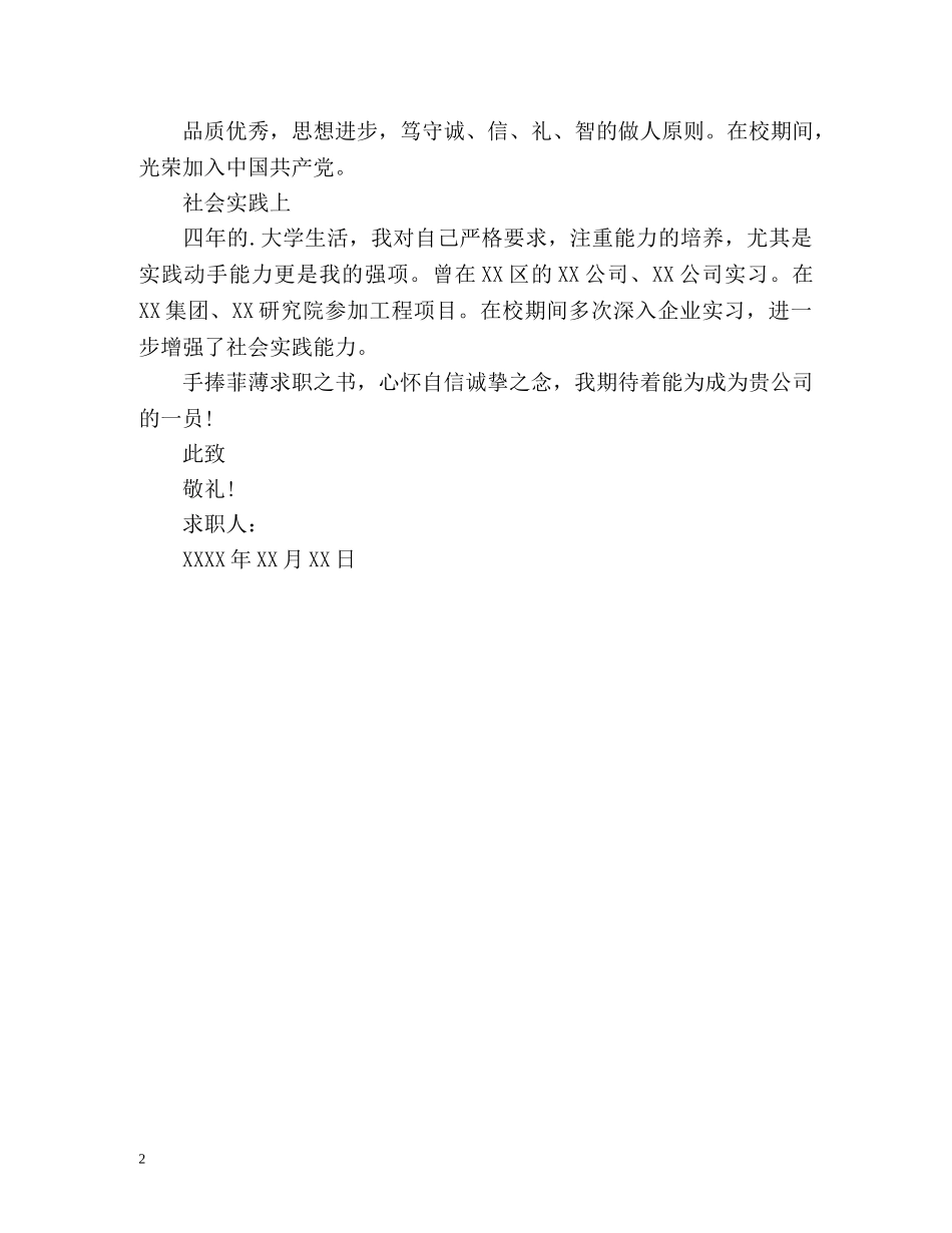 护士自荐书封面 _第2页