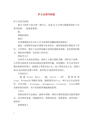护士自荐书封面 