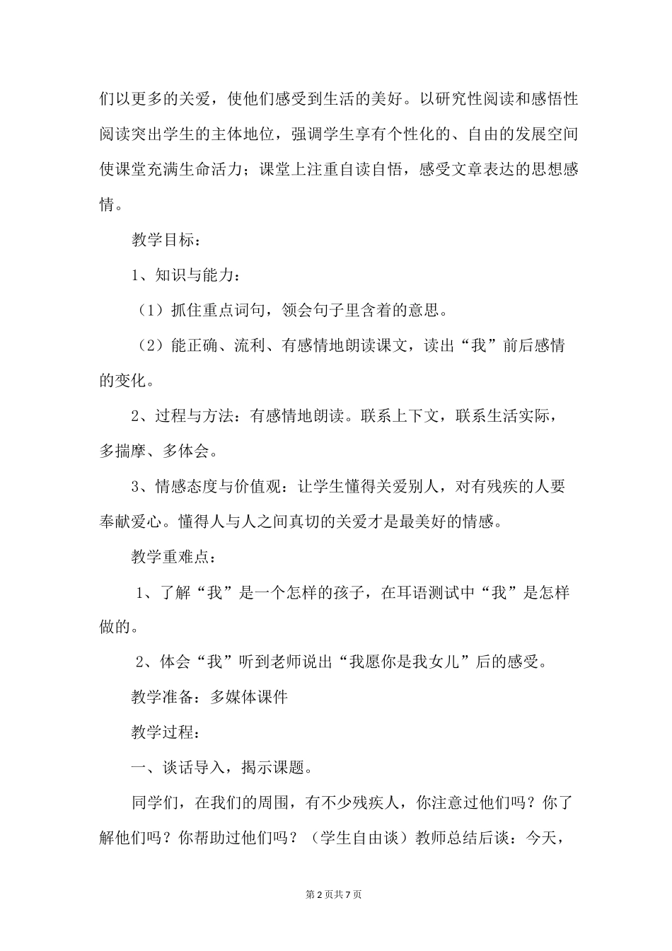 【语文版】三年级下册语文教案设计第二单元5 我愿你是我女儿我愿你是我女儿 教案1_第2页