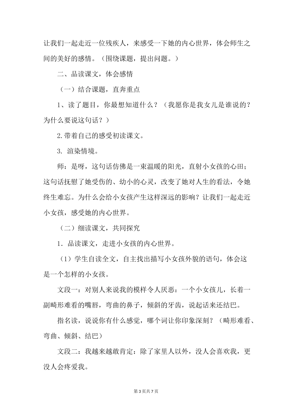 【语文版】三年级下册语文教案设计第二单元5 我愿你是我女儿我愿你是我女儿 教案1_第3页