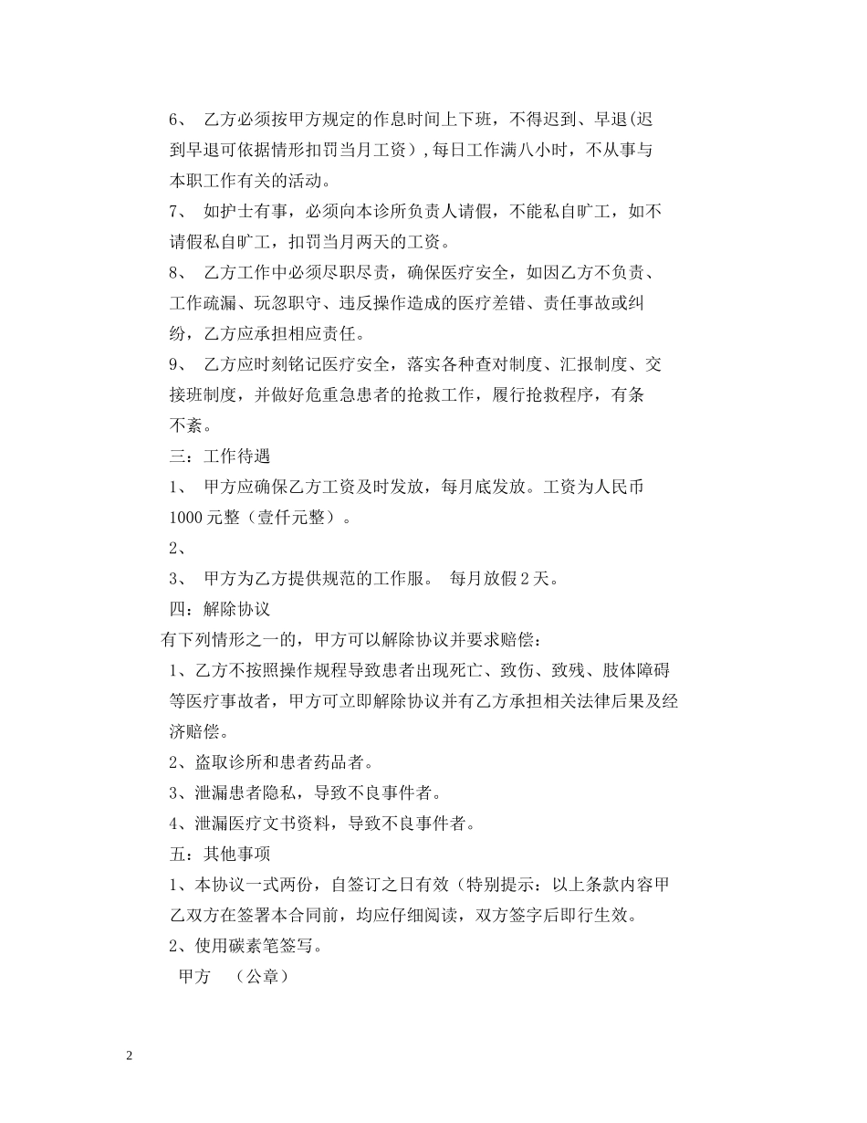 护士聘用合同范本 (2) _第2页