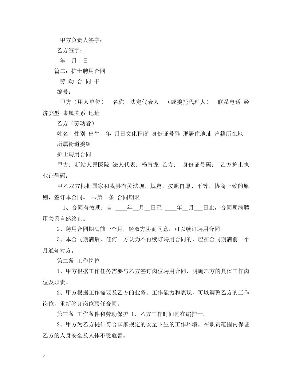 护士聘用合同范本 (2) _第3页