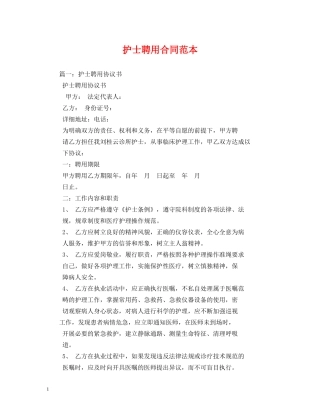 护士聘用合同范本 (2) 