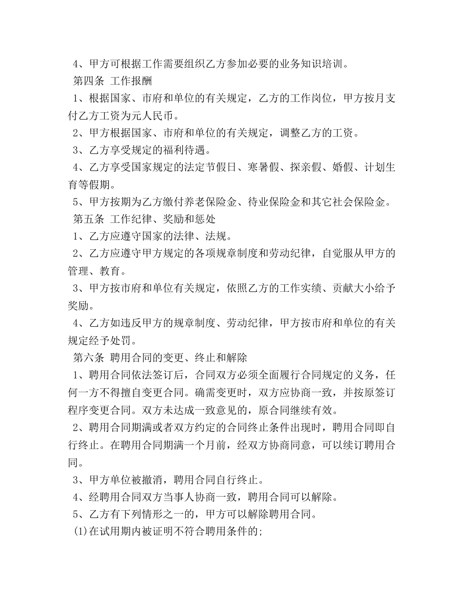 护士聘用合同范本3篇 (2) _第2页