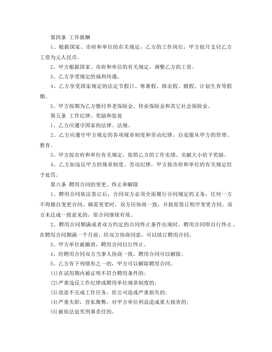 护士聘用合同范本3篇 _第2页