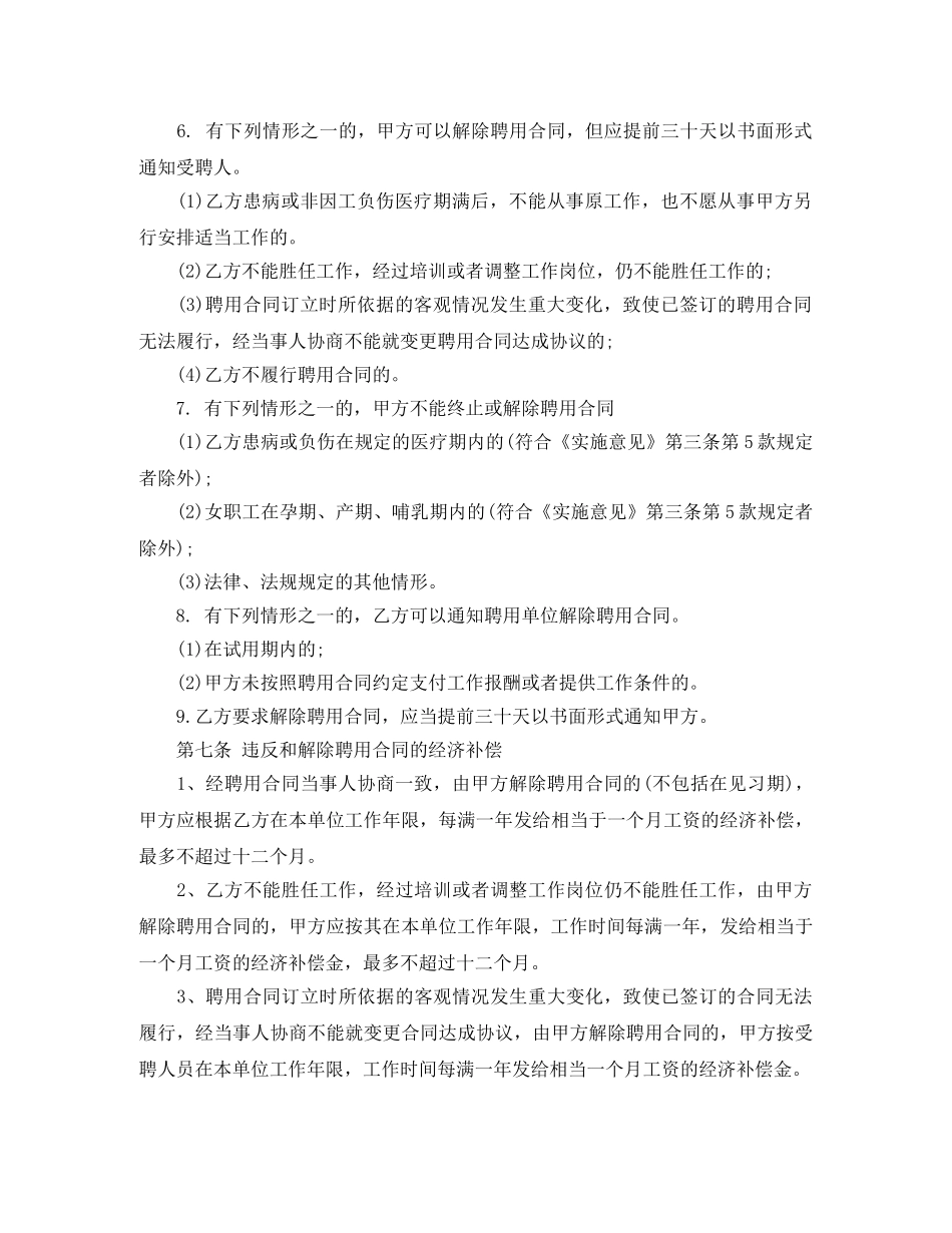 护士聘用合同范本3篇 _第3页