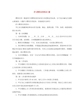 护士聘用合同范本3篇 