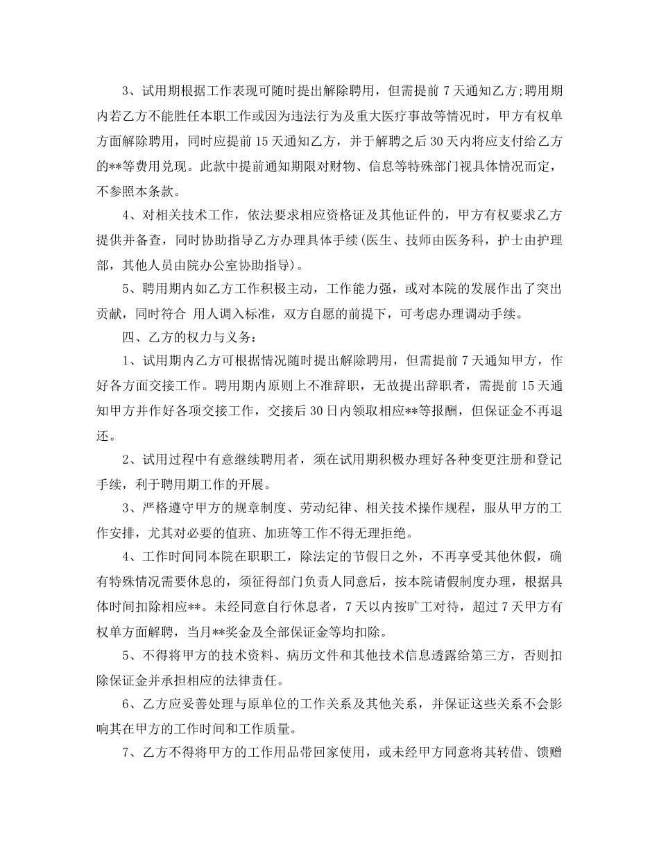 护士聘用合同范本 _第2页