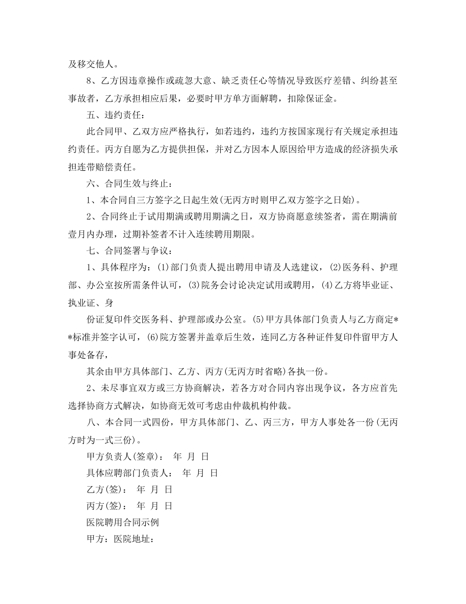 护士聘用合同范本 _第3页