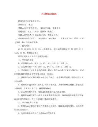 护士聘用合同范本 