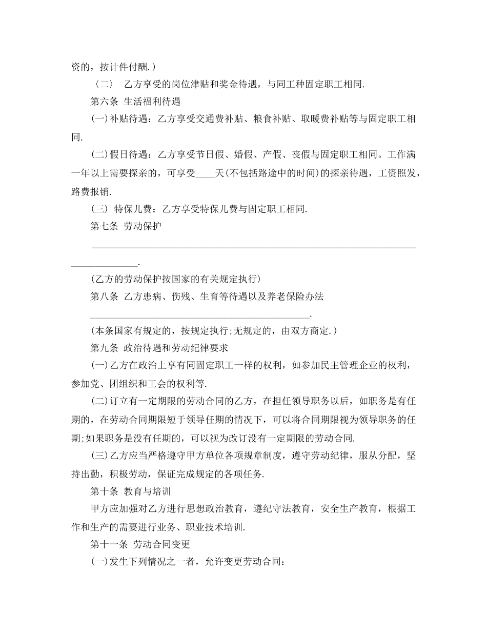 护士简易劳动合同范本 _第2页