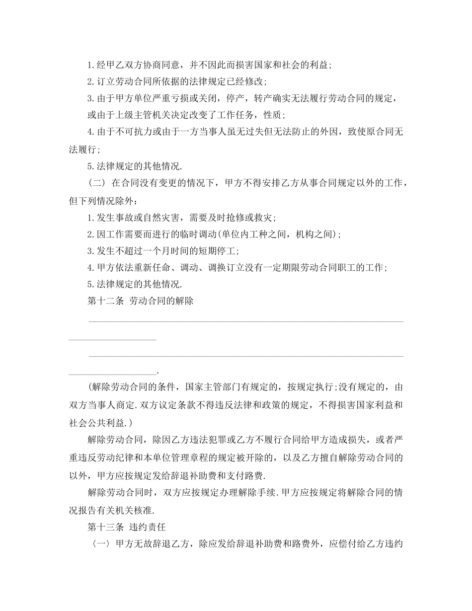 护士简易劳动合同范本 _第3页