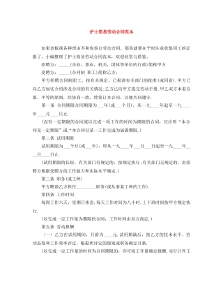 护士简易劳动合同范本 