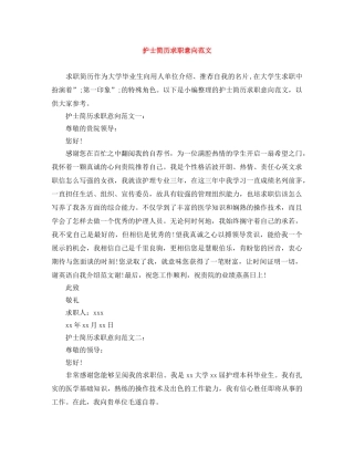 护士简历求职意向范文 