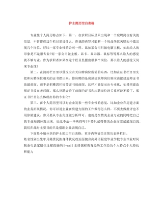 护士简历空白表格 