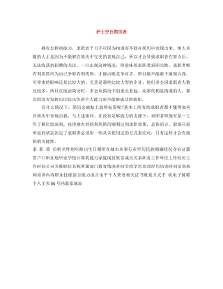 护士空白简历表 