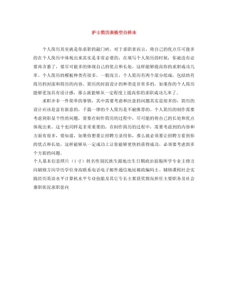 护士简历表格空白样本 