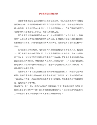 护士简历空白表格2024 