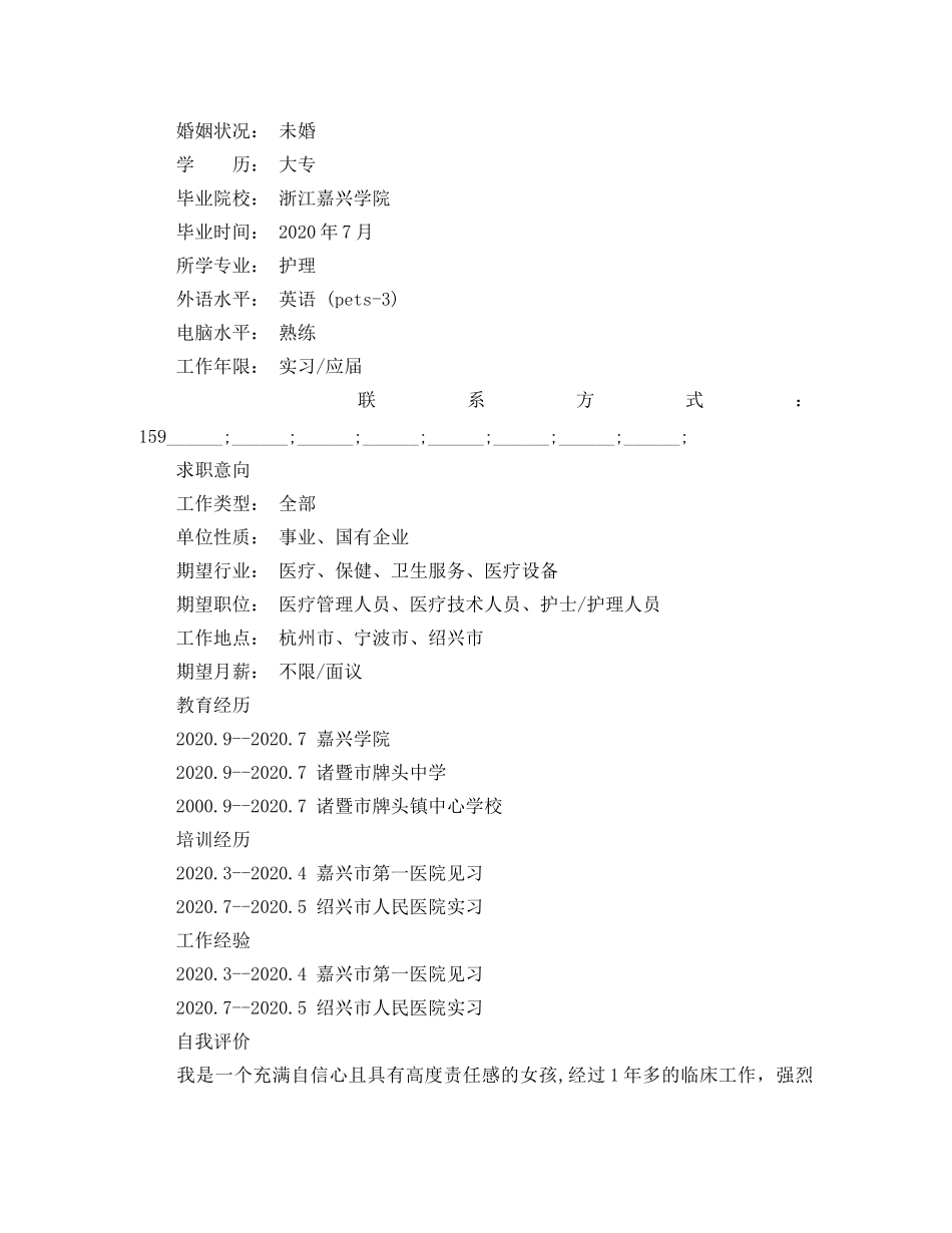 护士求职简历模板免费下载 _第3页