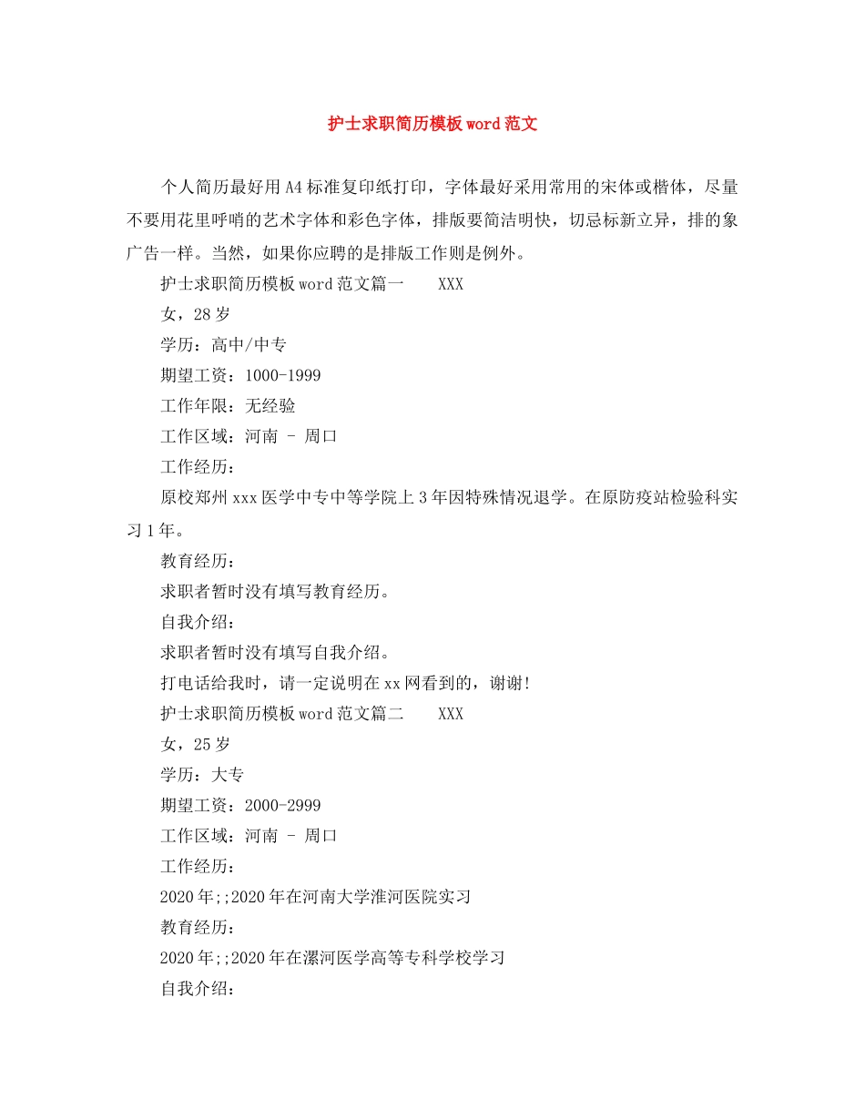 护士求职简历模板word范文 _第1页