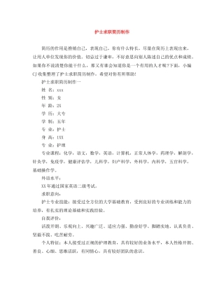 护士求职简历制作 