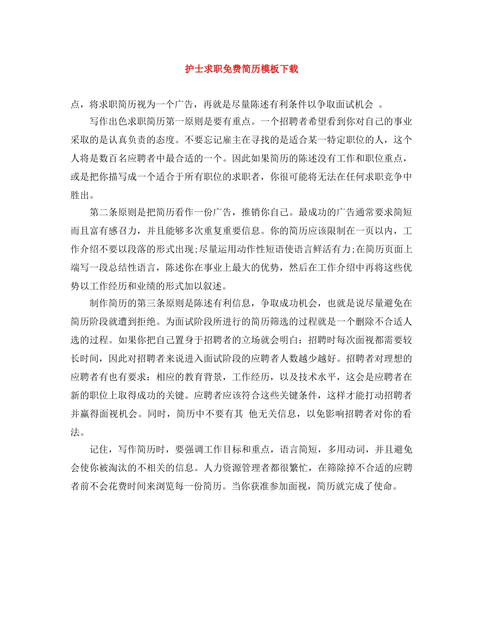 护士求职免费简历模板下载 _第1页