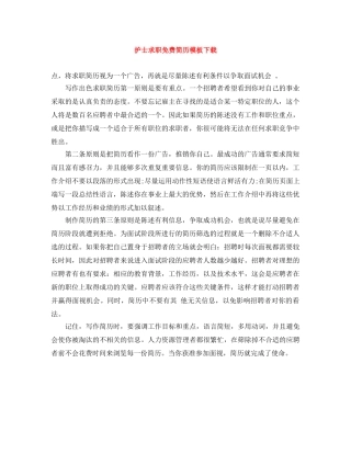 护士求职免费简历模板下载 