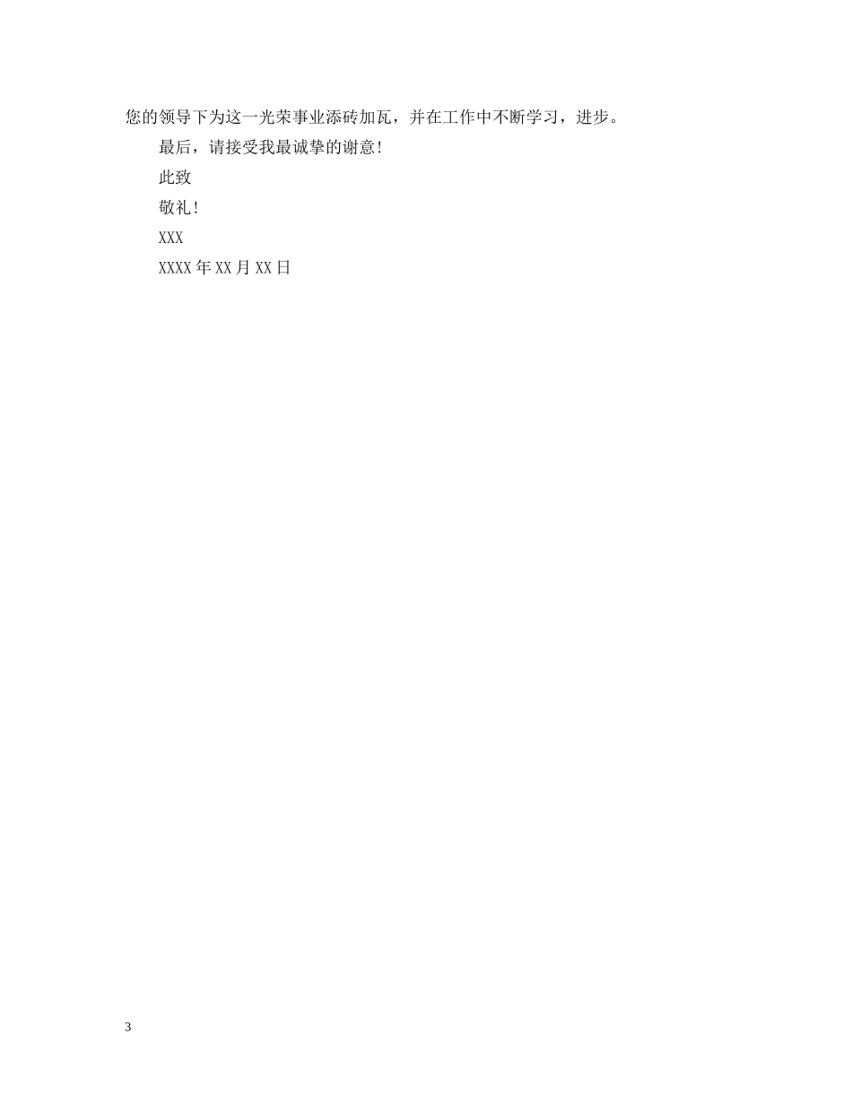 护士求职意向的范文 _第3页