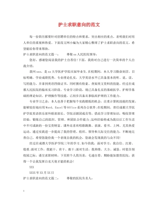 护士求职意向的范文 