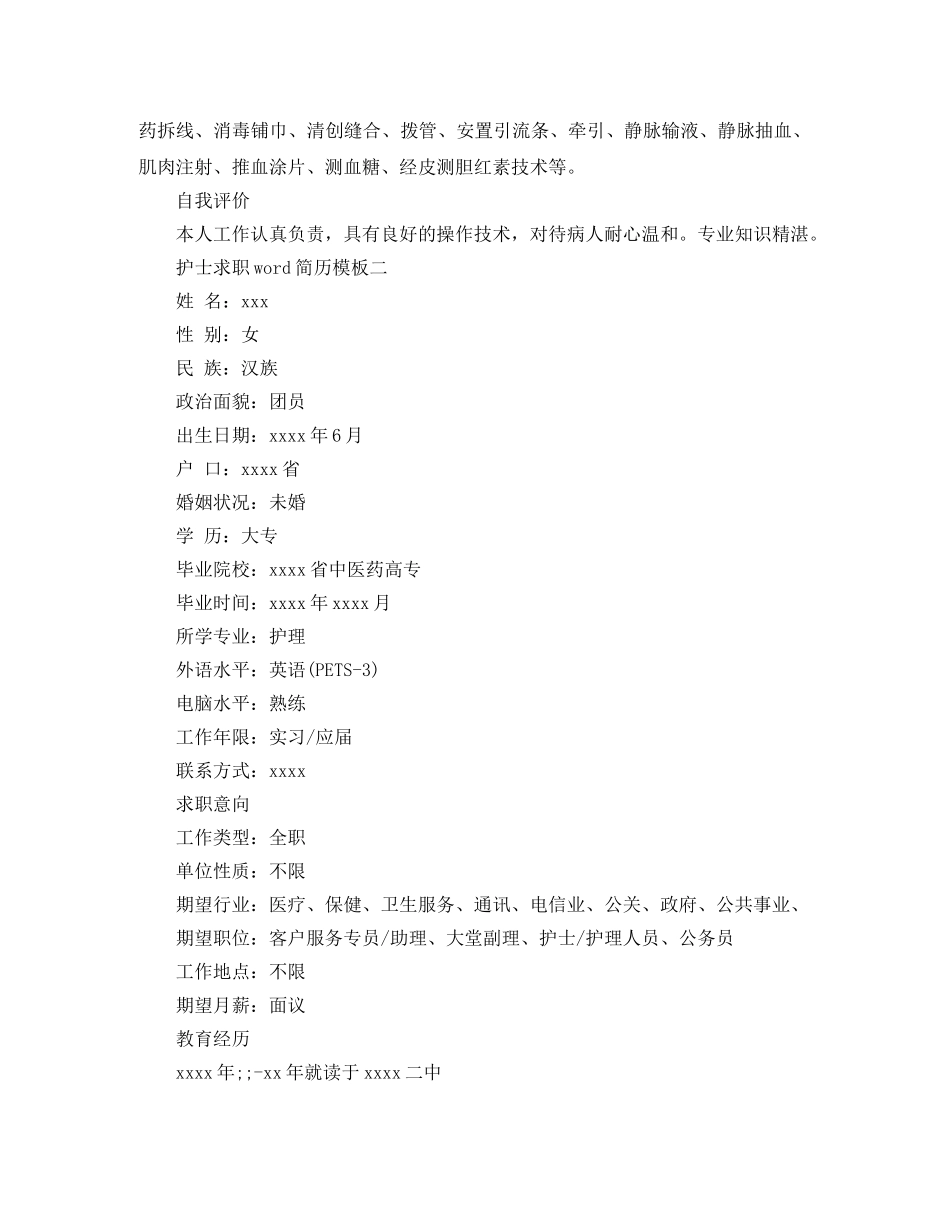护士求职word简历模板 _第2页