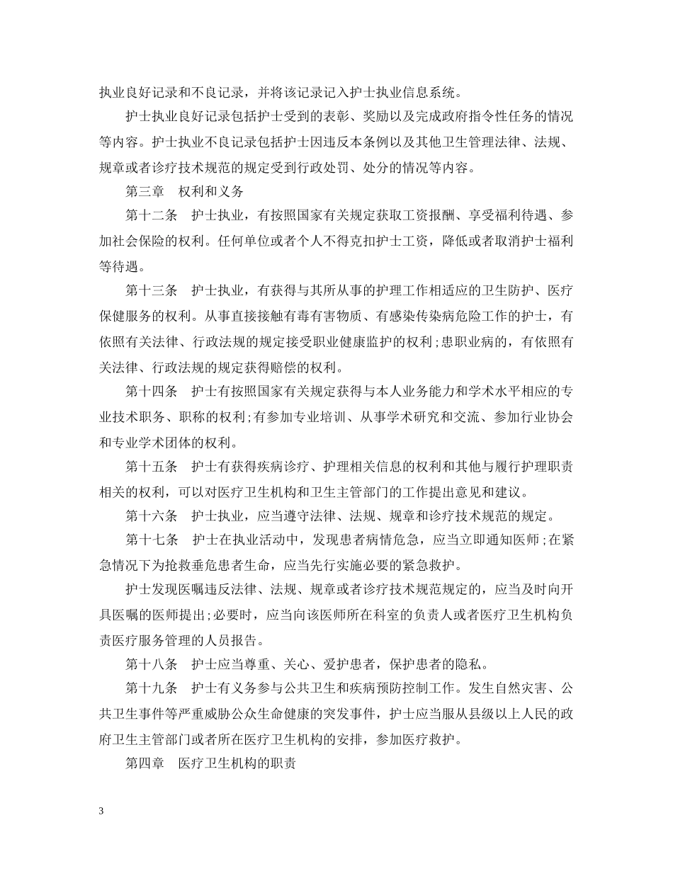 护士条例全文最新 _第3页