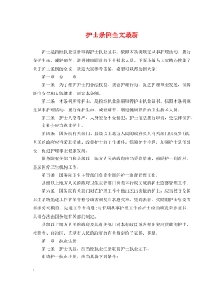 护士条例全文最新 