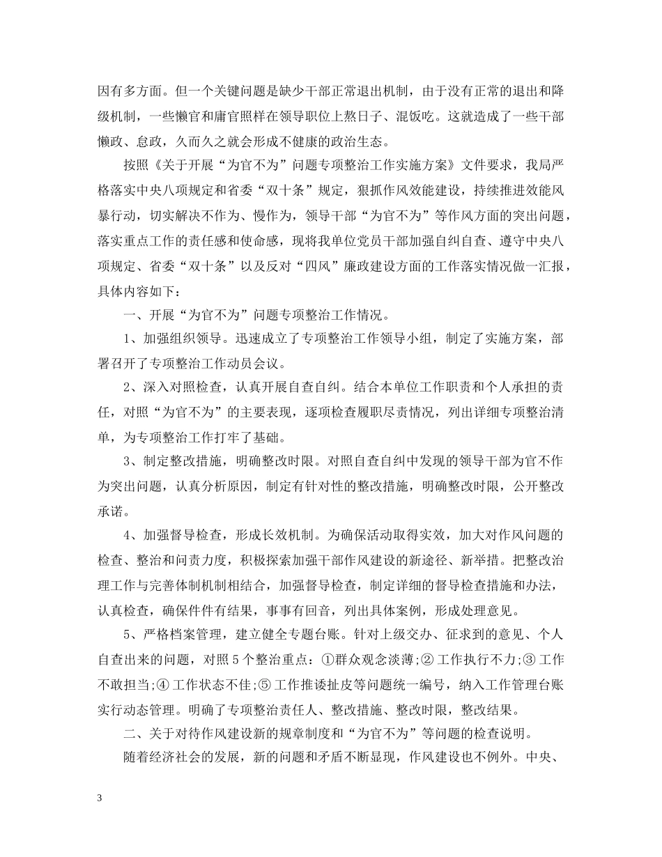 护士懒政怠政为官不为自查整改报告3篇 _第3页