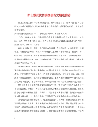 护士救死扶伤表扬信范文精选推荐 