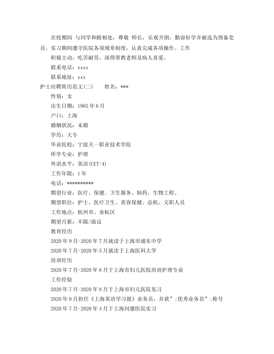 护士应聘简历范文 _第2页